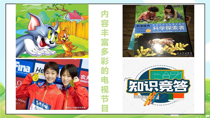 部編版道德與法治四年級(jí)上冊(cè)第三單元《健康看電視》課件PPT第5頁(yè)
