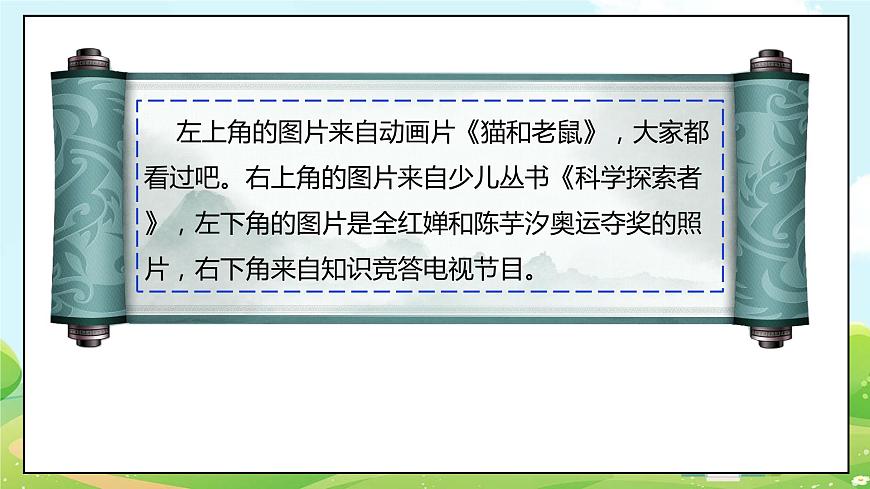 部編版道德與法治四年級(jí)上冊(cè)第三單元《健康看電視》課件PPT第6頁(yè)