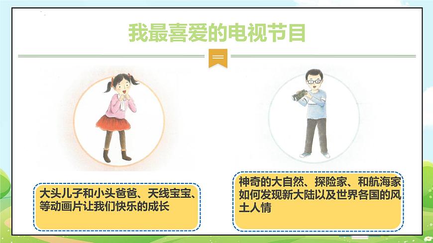 部編版道德與法治四年級(jí)上冊(cè)第三單元《健康看電視》課件PPT第8頁(yè)