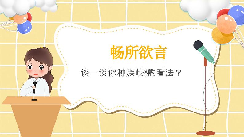 部编版《道德与法治》六年级下册第2课《学会宽容》优质课件(第2课时)第3页