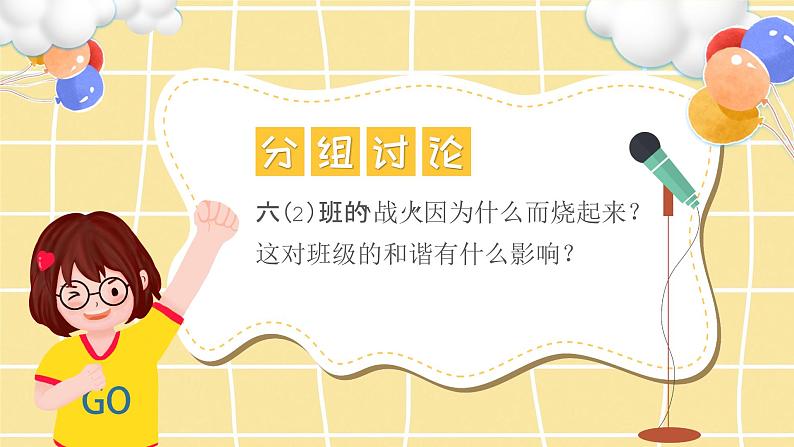 部编版《道德与法治》六年级下册第2课《学会宽容》优质课件(第2课时)第8页
