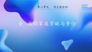 小学政治 (道德与法治)人教部编版四年级上册6 我的家庭贡献与责任教课ppt课件