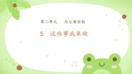 人教部编版四年级上册5 这些事我来做课文课件ppt