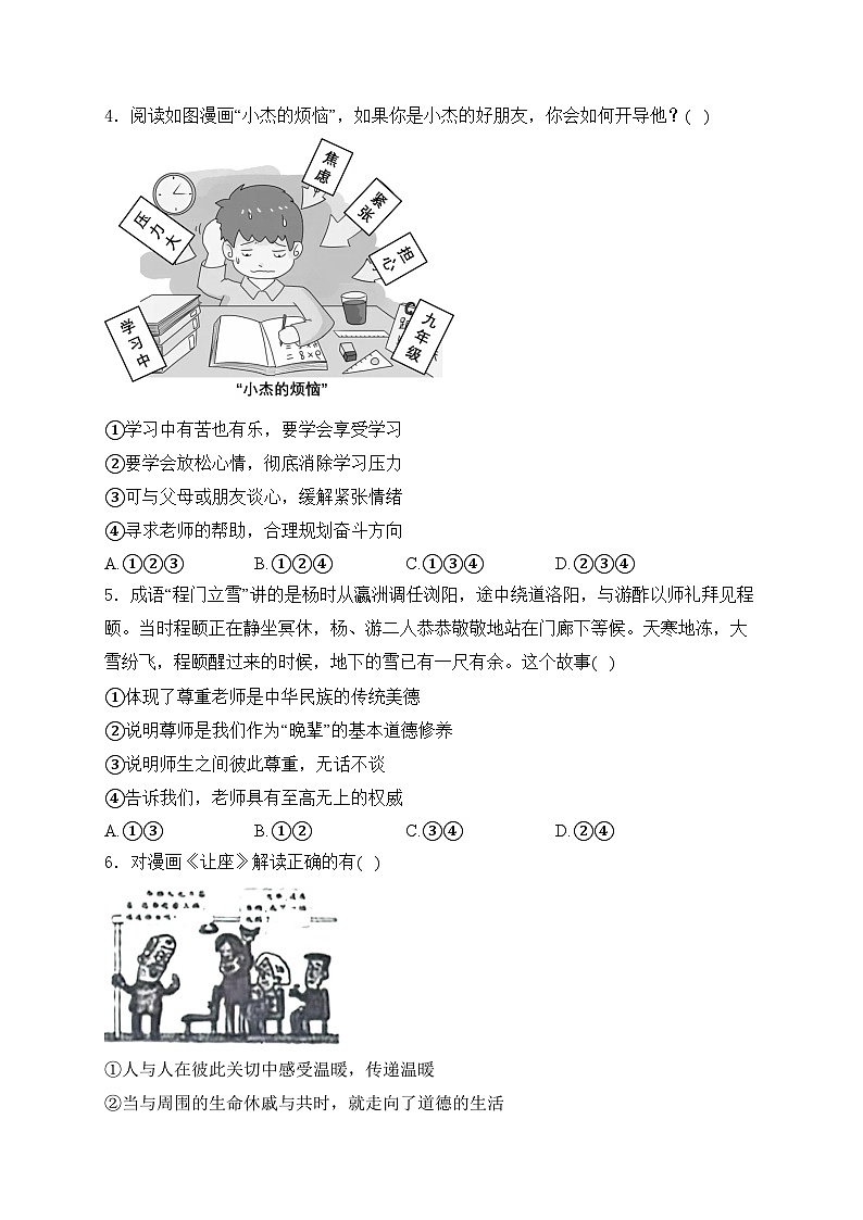 山东省烟台市牟平区(五四制)2023-2024学年六年级下学期期末考试道德与法治试卷(含答案)02