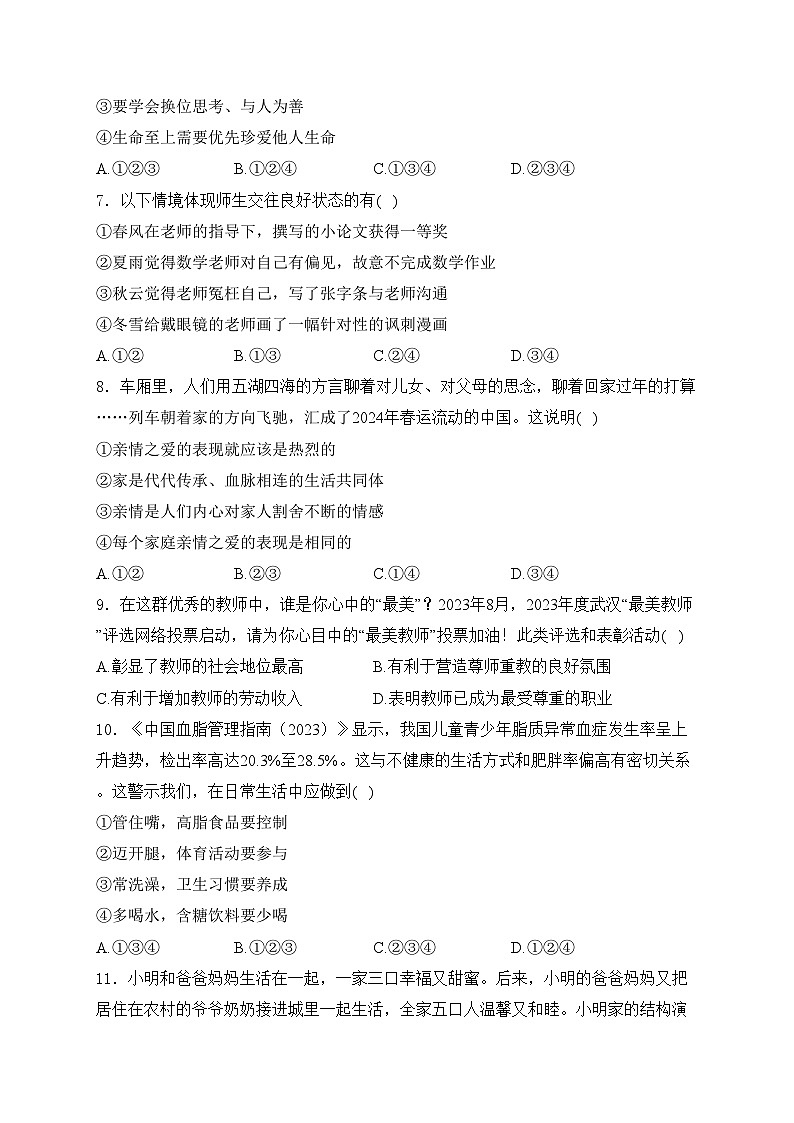 山东省烟台市牟平区(五四制)2023-2024学年六年级下学期期末考试道德与法治试卷(含答案)03