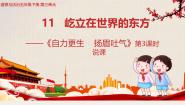 小学人教部编版11 屹立在世界的东方说课ppt课件