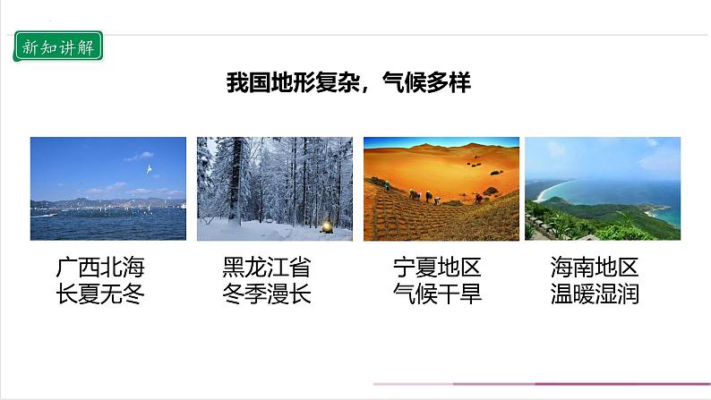 【核心素养目标】五上道法 6.1 我们神圣的国土 第三课时 (课件+教案)05