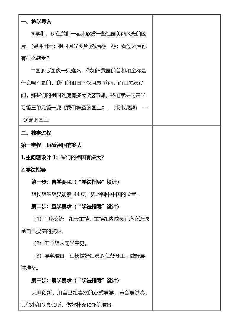 【核心素养目标】五上道法 6.1 我们神圣的国土 第一课时 (课件+教案)02