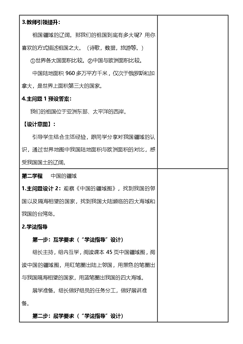 【核心素养目标】五上道法 6.1 我们神圣的国土 第一课时 (课件+教案)03