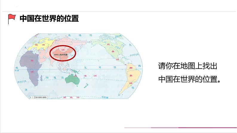 【核心素养目标】五上道法 6.1 我们神圣的国土 第一课时 (课件+教案)05