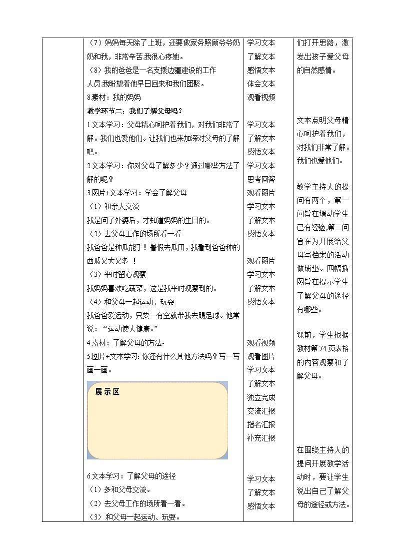 【新课标】三年级上册道德与法治第11课《爸爸妈妈在我心中》PPT教学课件(第1课时)+素材+教案教学设计03