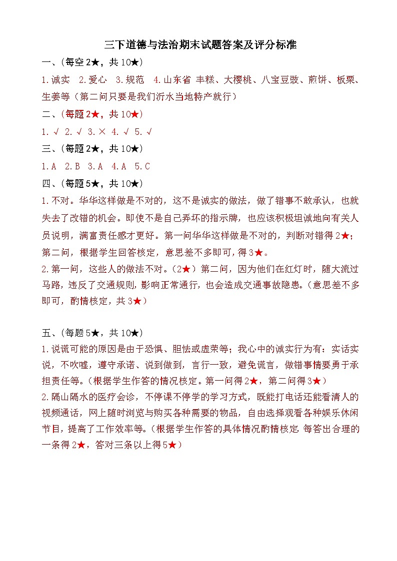 3道法答案第1頁(yè)