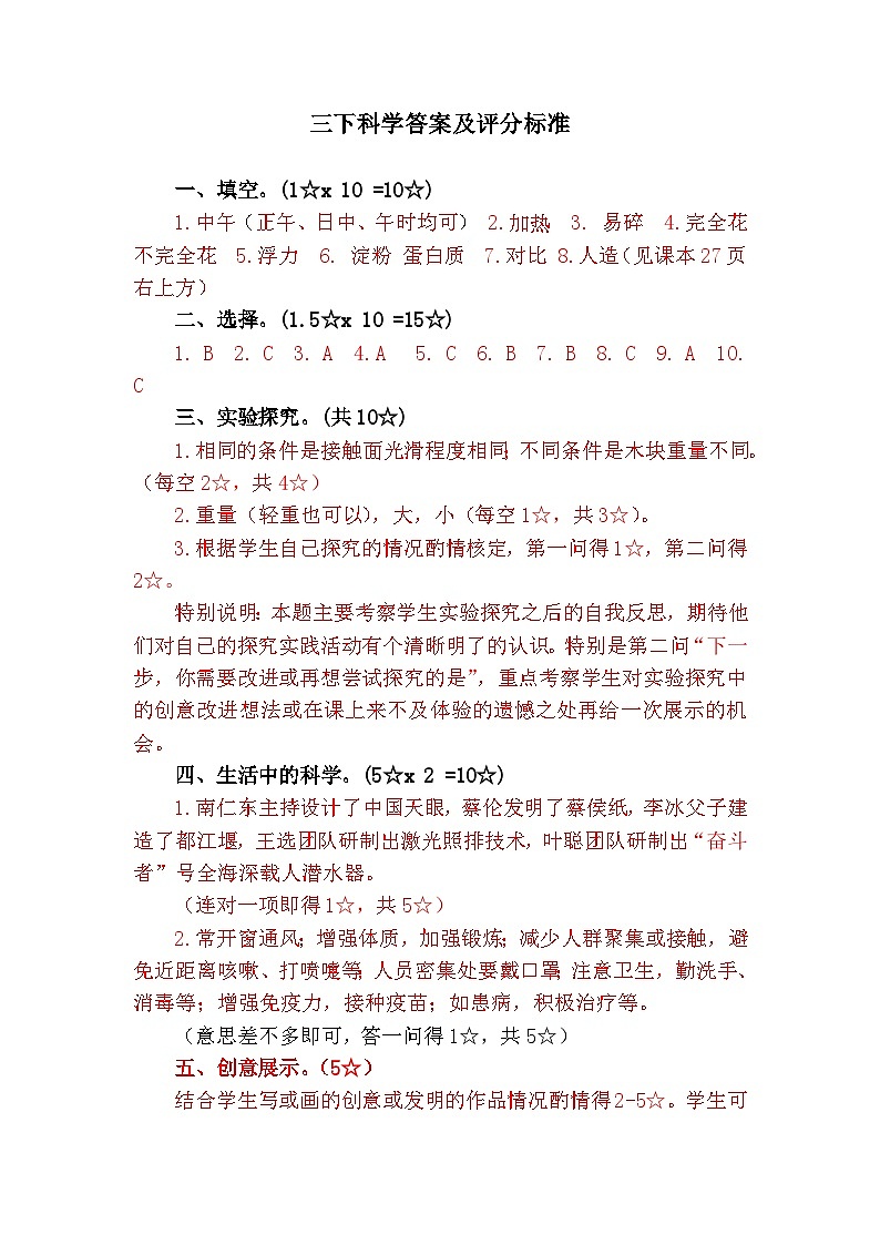 3科學(xué)答案第1頁(yè)