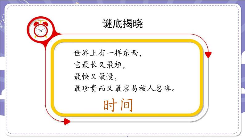 三年级【道德与法治(统编版)】做学习的主人-第3课时-2PPT课件第4页