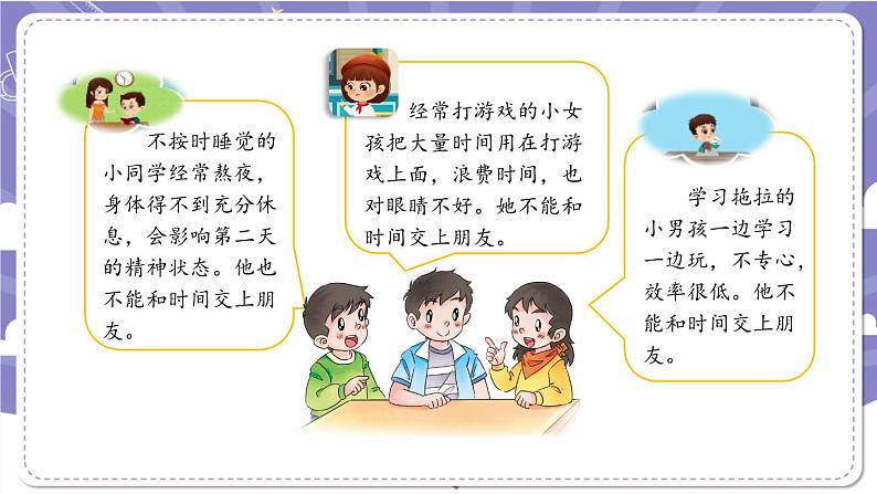 三年级【道德与法治(统编版)】做学习的主人-第3课时-2PPT课件第6页