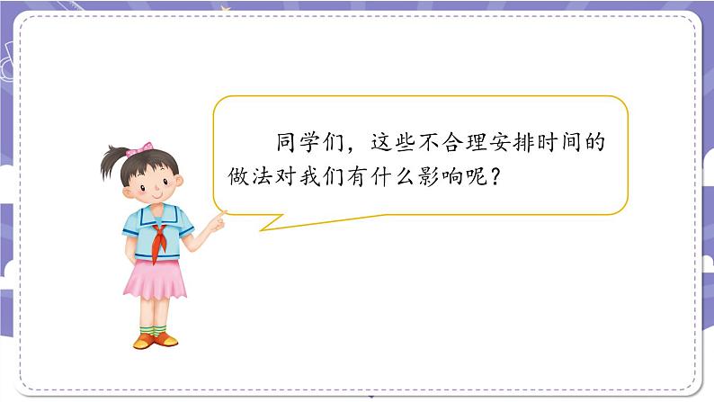 三年级【道德与法治(统编版)】做学习的主人-第3课时-2PPT课件第7页