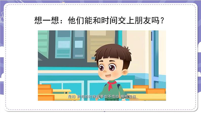 三年级【道德与法治(统编版)】做学习的主人-第3课时-2PPT课件第8页