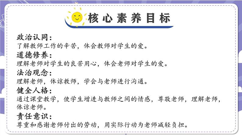 【核心素养】部编版道德与法治三上5《走近我们的老师》第2课时(课件+教案)02
