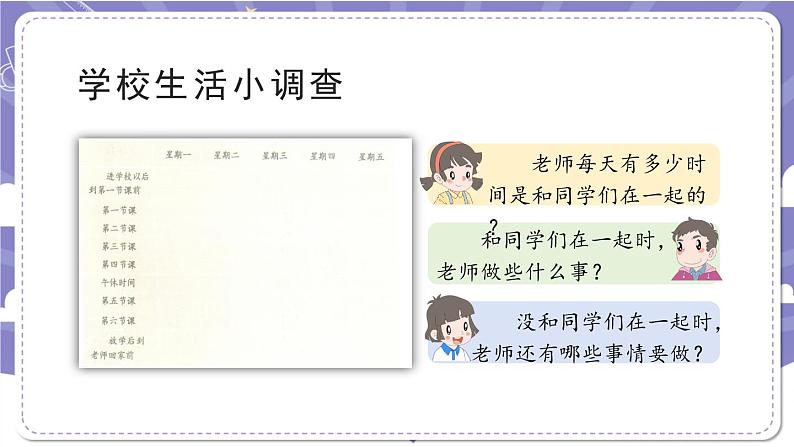 【核心素养】部编版道德与法治三上5《走近我们的老师》第2课时(课件+教案)04