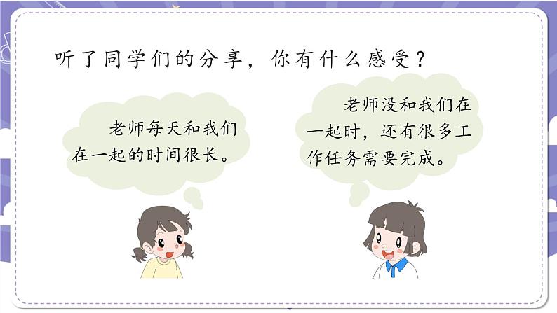 【核心素养】部编版道德与法治三上5《走近我们的老师》第2课时(课件+教案)07