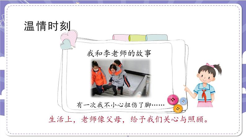 【核心素养】部编版道德与法治三上5《走近我们的老师》第1课时(课件+教案)08