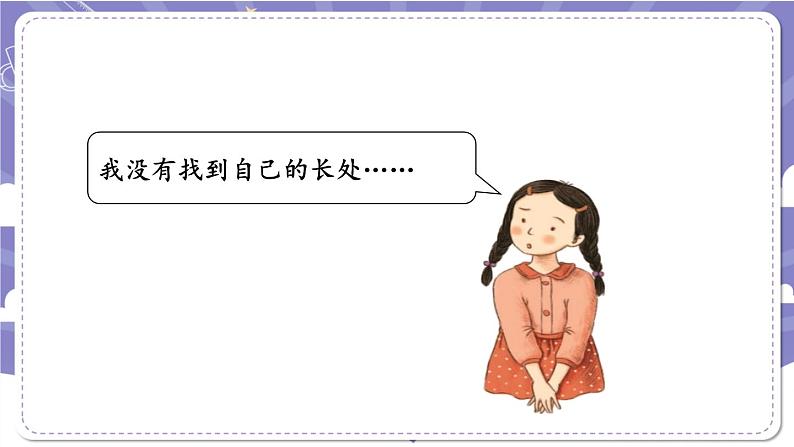 【核心素养】部编版道德与法治三上3《做学习的主人》第1课时(课件+教案)06