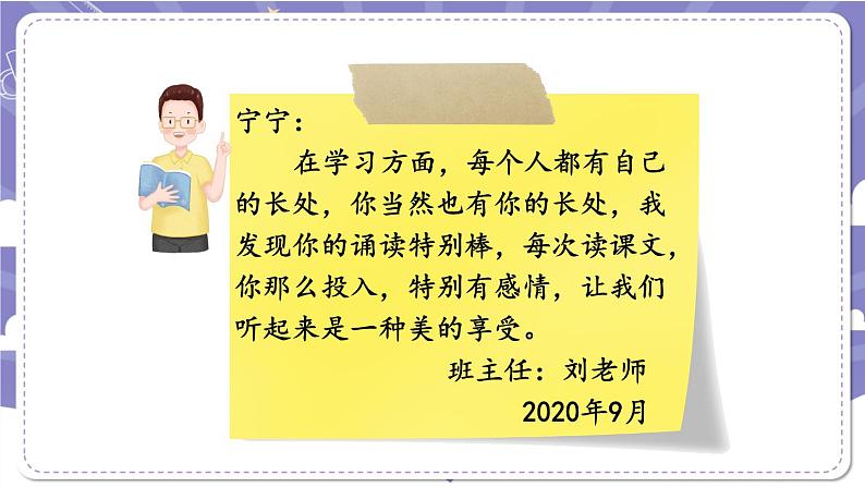 【核心素养】部编版道德与法治三上3《做学习的主人》第1课时(课件+教案)07