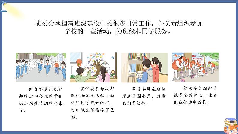 【核心素养】部编版小学道德与法治五年级上册4第1课时《选举产生班委会》课件+教案+同步练习(含试卷和答案)06