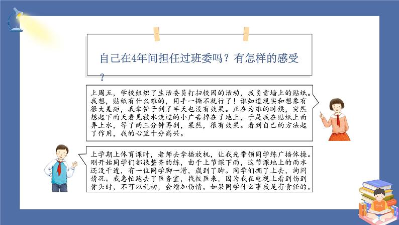 【核心素养】部编版小学道德与法治五年级上册4第1课时《选举产生班委会》课件+教案+同步练习(含试卷和答案)07