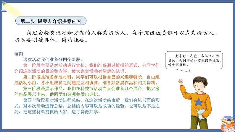 【核心素养】部编版小学道德与法治五年级上册5第1课时《协商决定班级事务》课件+教案+同步练习(含试卷和答案)08