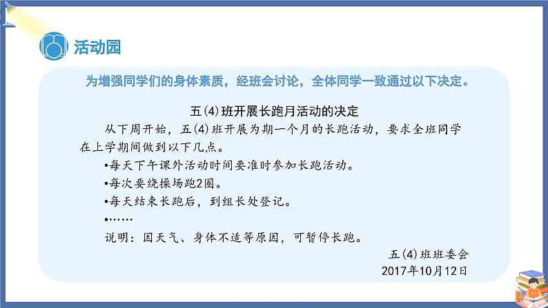 【核心素养】部编版小学道德与法治五年级上册5第2课时《协商决定班级事务》课件+教案+同步练习(含试卷和答案)06