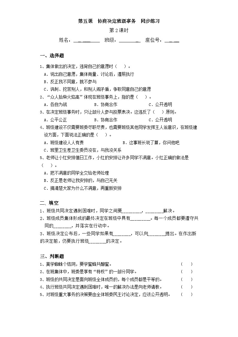 【核心素养】部编版小学道德与法治五年级上册5第2课时《协商决定班级事务》课件+教案+同步练习(含试卷和答案)01
