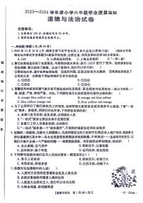 江西省宜春市高安市2023-2024学年六年级下学期期末道德与法治试卷
