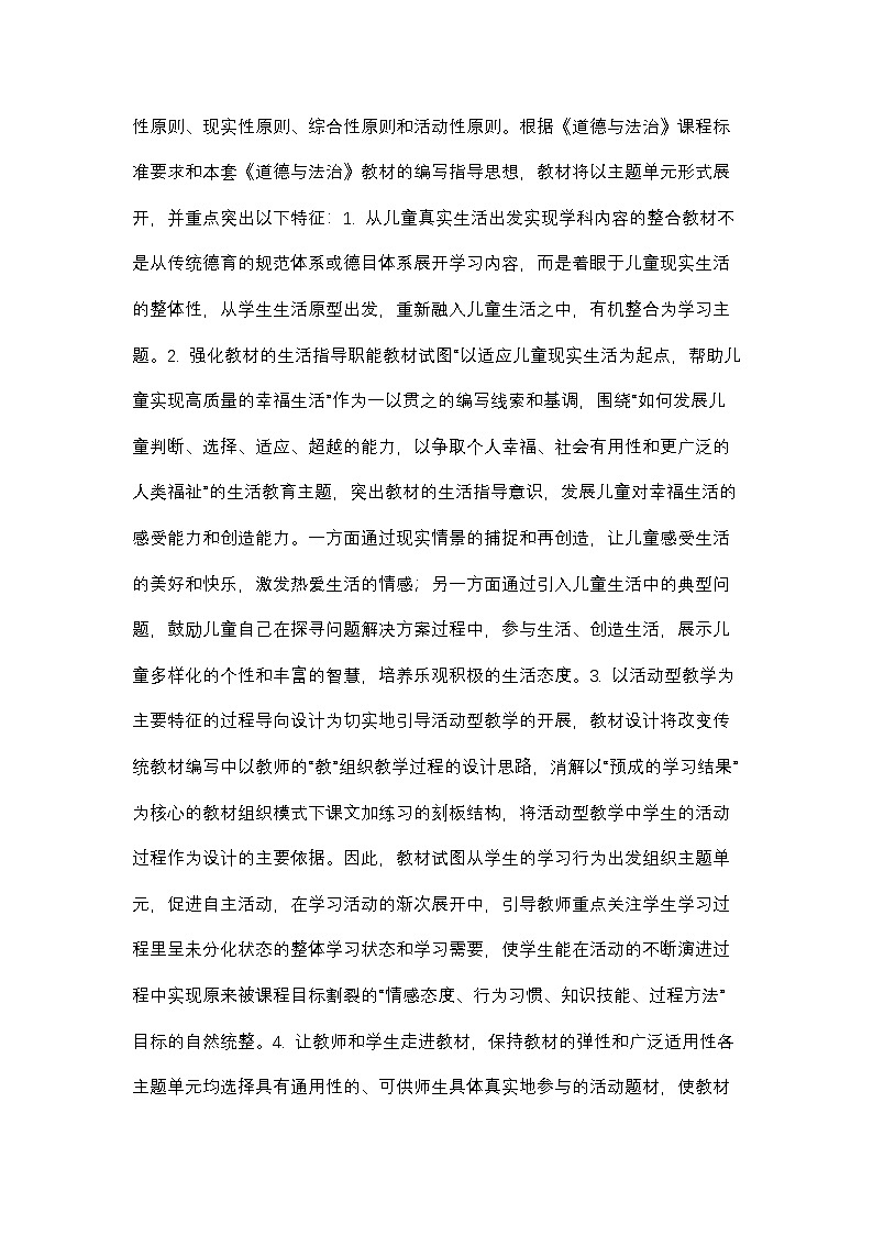 【2024秋】部编版小学道德与法治六年级上册教学计划02