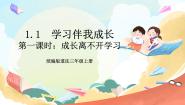 人教部编版三年级上册1 学习伴我成长精品教学作业ppt课件