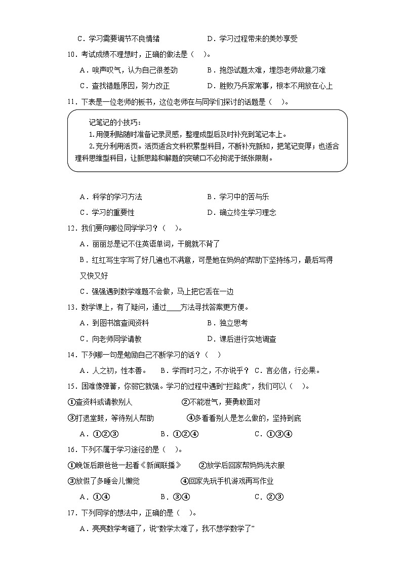 【核心素养】2.1 《我学习 我快乐》 第一课时 课件+教案+习题+素材02