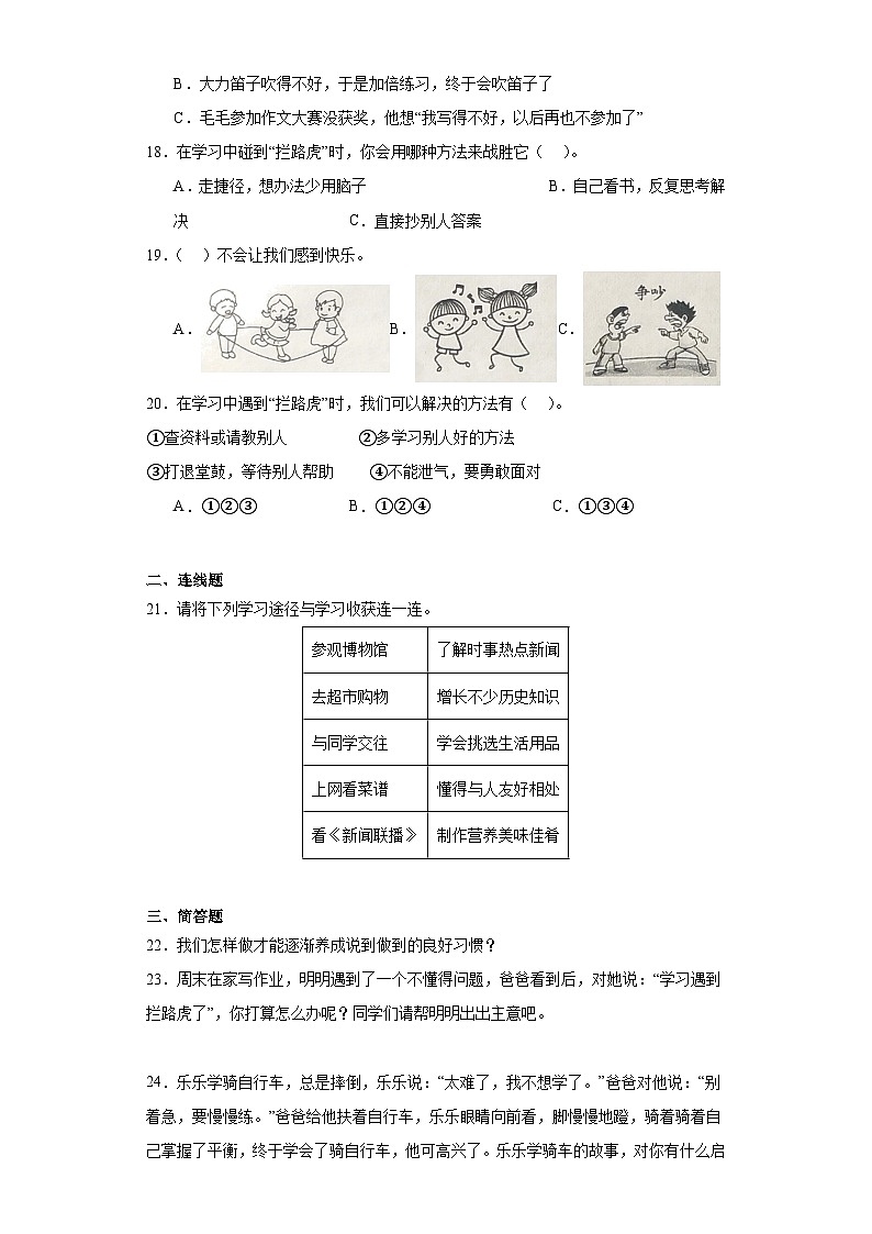 【核心素养】2.1 《我学习 我快乐》 第一课时 课件+教案+习题+素材03