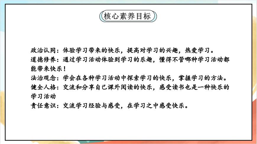 統(tǒng)編版道法三年級上冊  2.1 我學習 我快樂 第一課時  課件第2頁