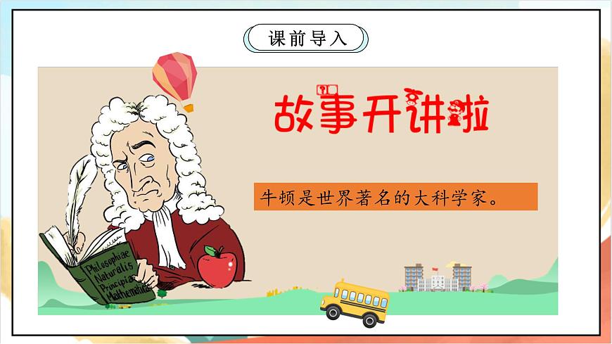 統(tǒng)編版道法三年級上冊  2.1 我學習 我快樂 第一課時  課件第3頁