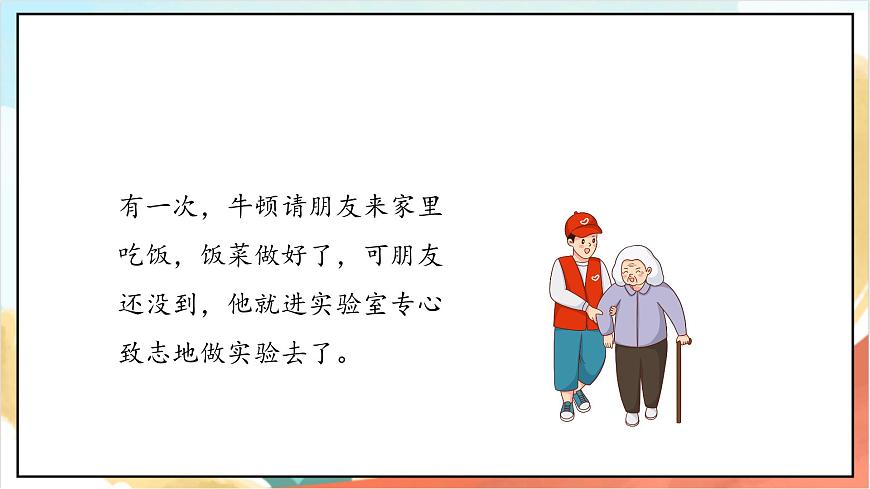 統(tǒng)編版道法三年級上冊  2.1 我學習 我快樂 第一課時  課件第4頁