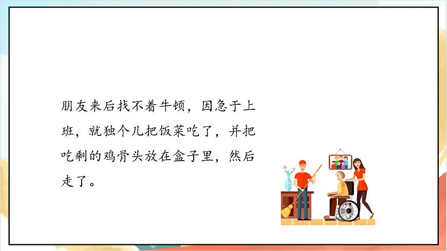 統(tǒng)編版道法三年級上冊  2.1 我學習 我快樂 第一課時  課件第5頁