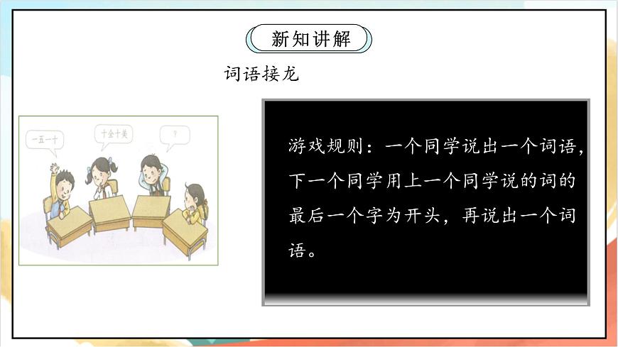 統(tǒng)編版道法三年級上冊  2.1 我學習 我快樂 第一課時  課件第7頁