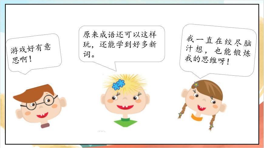 統(tǒng)編版道法三年級上冊  2.1 我學習 我快樂 第一課時  課件第8頁