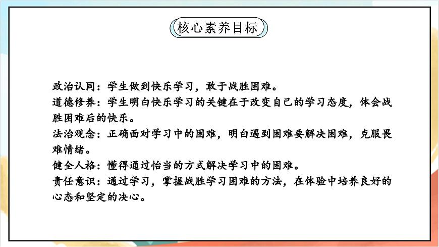 統(tǒng)編版道法三年級上冊  2.2 我學習 我快樂 第二課時 課件第2頁