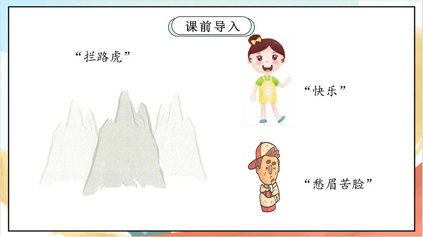 統(tǒng)編版道法三年級上冊  2.2 我學習 我快樂 第二課時 課件第3頁