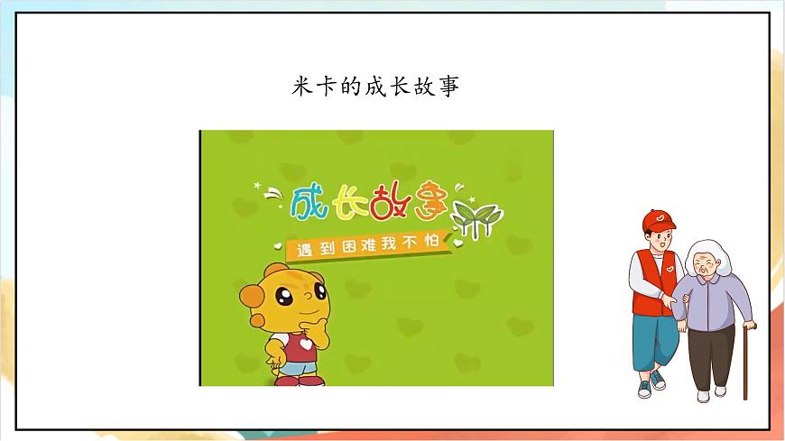 統(tǒng)編版道法三年級上冊  2.2 我學習 我快樂 第二課時 課件第4頁