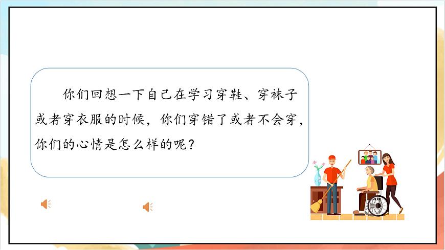 統(tǒng)編版道法三年級上冊  2.2 我學習 我快樂 第二課時 課件第6頁