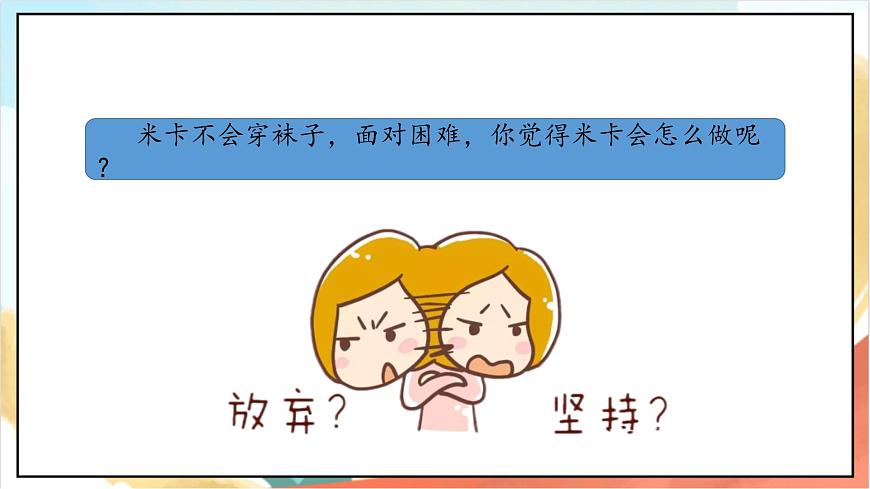 統(tǒng)編版道法三年級上冊  2.2 我學習 我快樂 第二課時 課件第7頁
