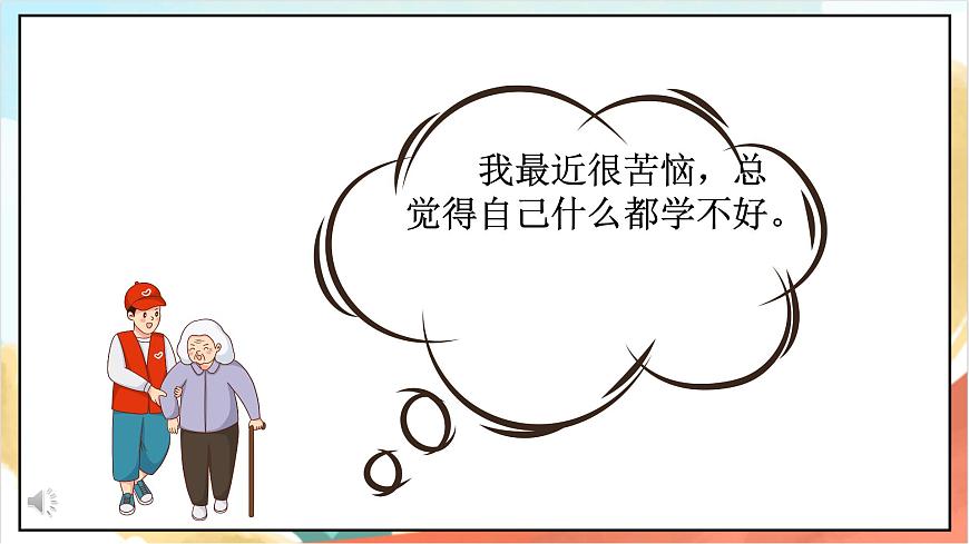 統(tǒng)編版道法三年級上冊  3.1做學(xué)習(xí)的主人  課件第2頁