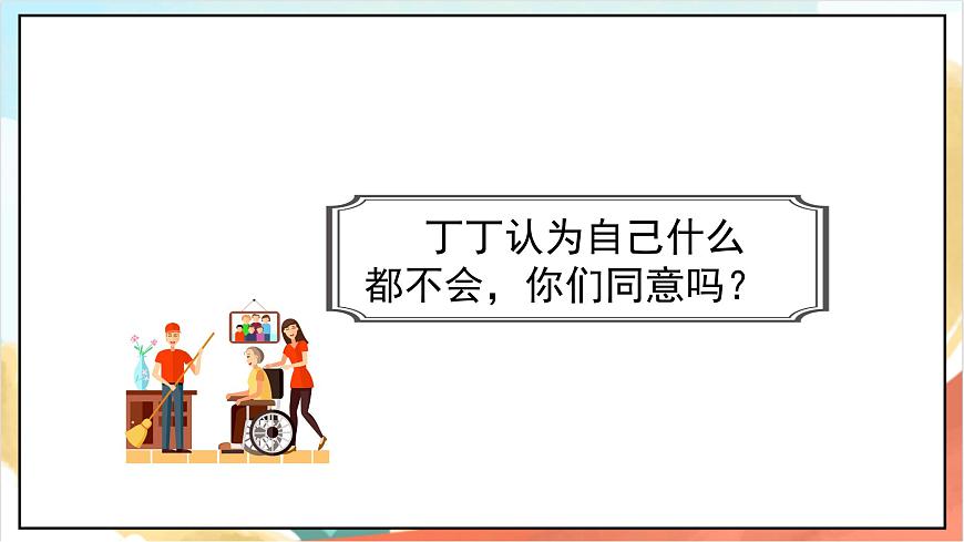 統(tǒng)編版道法三年級上冊  3.1做學(xué)習(xí)的主人  課件第3頁